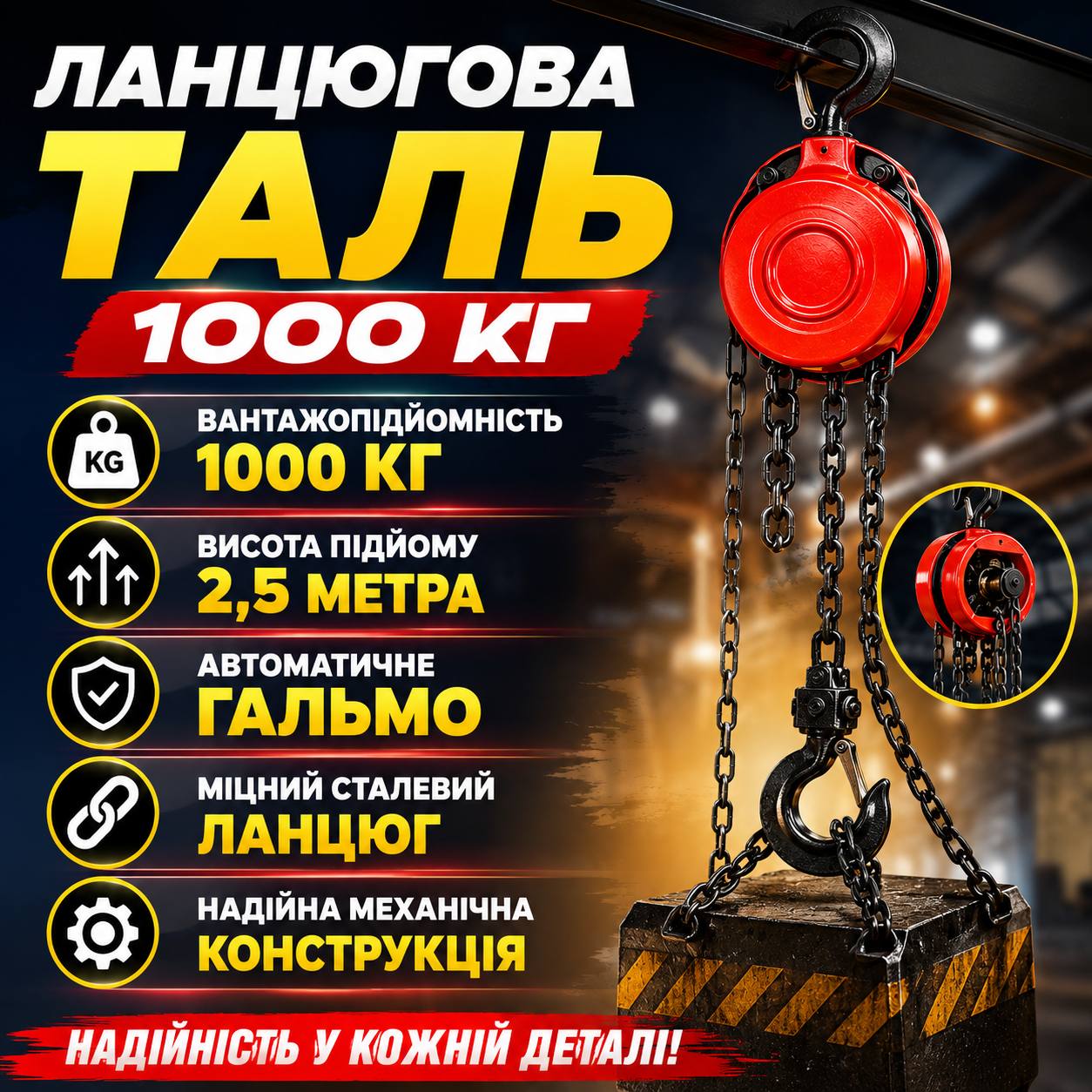 Ланцюгова ручна таль LEX на білому фоні